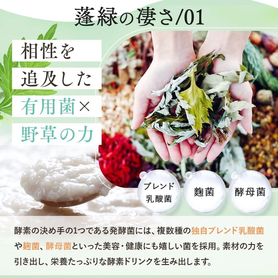 越後酵素蓬緑 酵素ドリンク