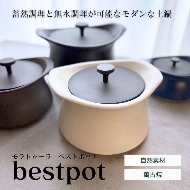 【新品未使用】bestpot miniベストポットミニ黒（MOLATURA） bestpot mini