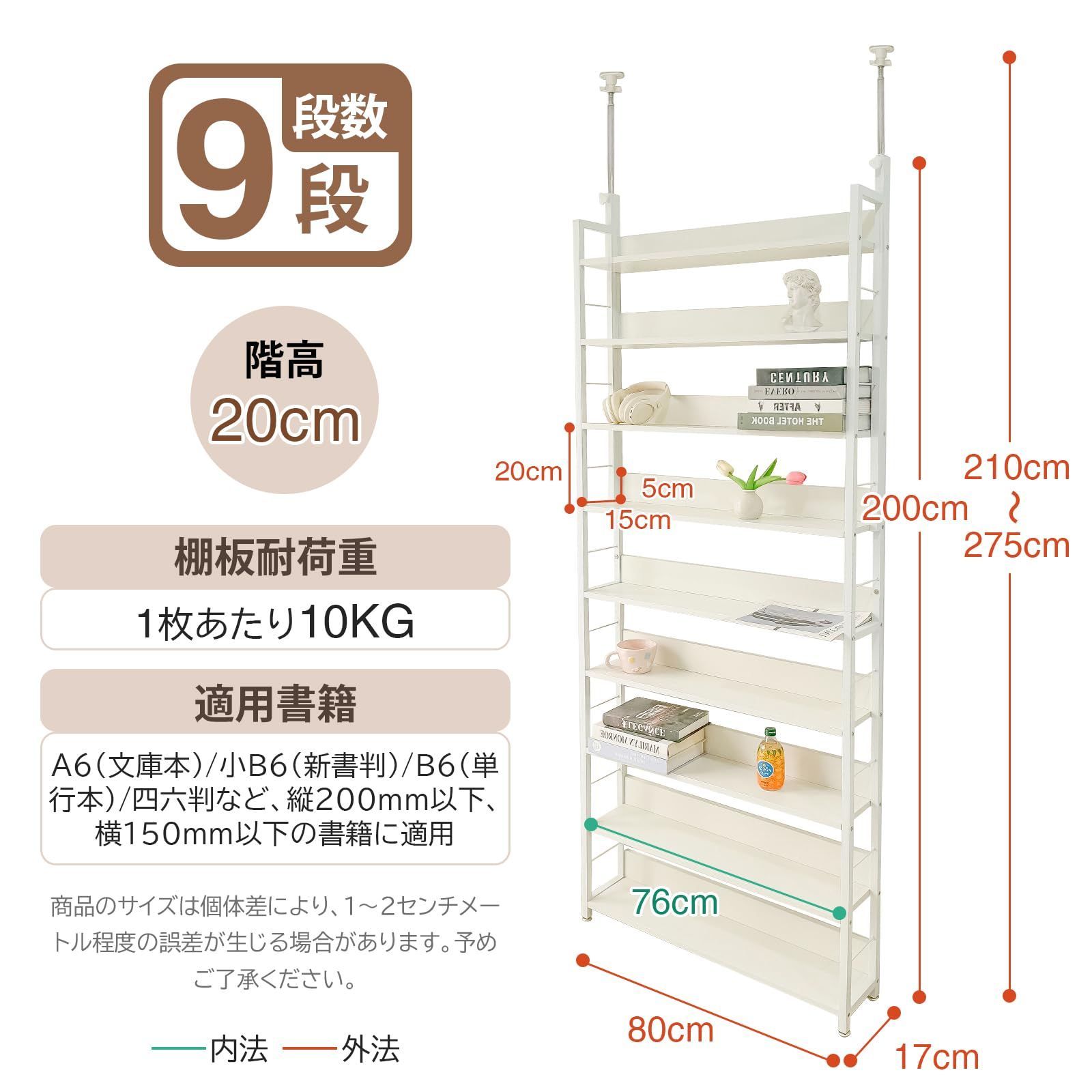 IMIEE 本棚 突っ張り つっぱりラック つっぱり棚 突っ張りラック 収納棚 壁面収納 ウォールラック 大容量 スリム コミックラック 薄型 シェルフ 収納 パーテーション 9段 簡単設置 DIY 穴あけ 工事が不要 組立品 幅80 奥行17 高