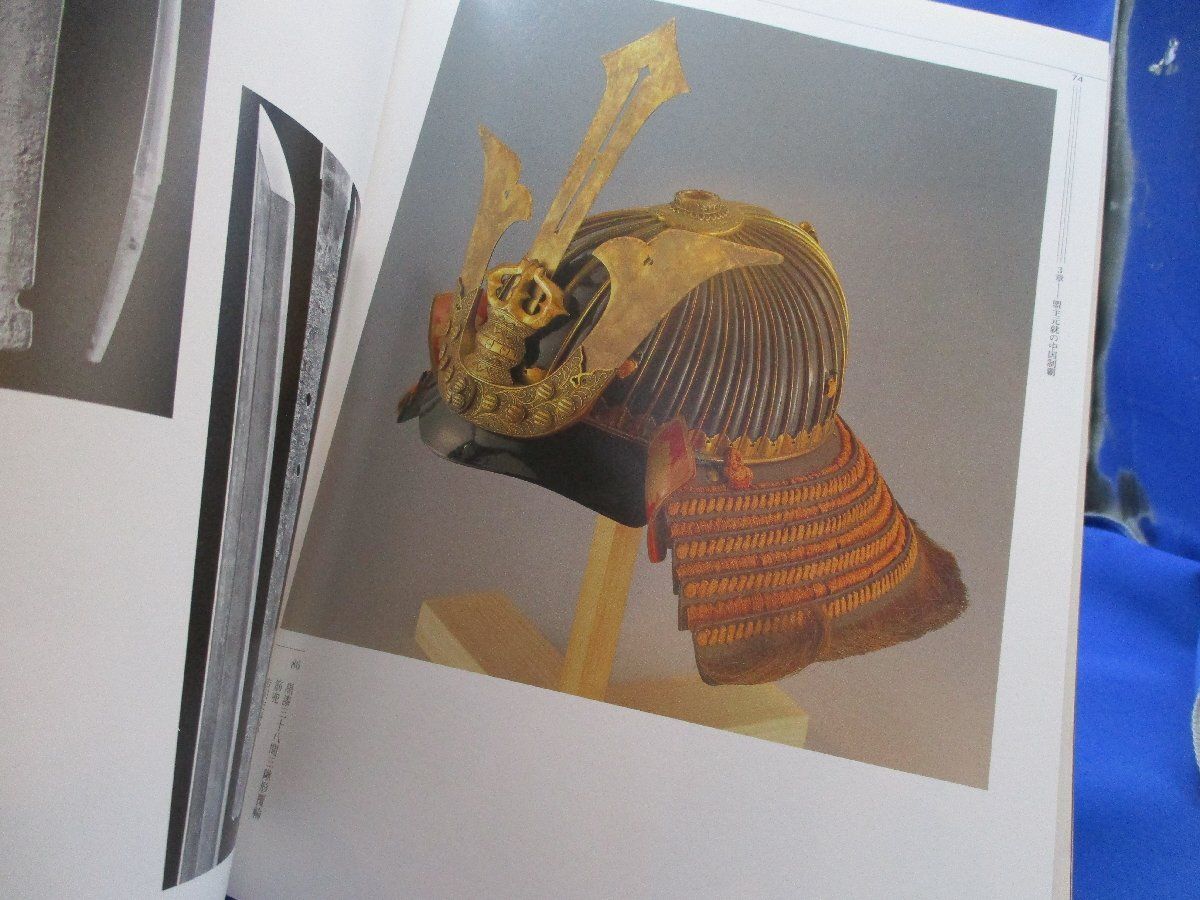 1411　毛利元就展 その時代と至宝 毛利元就展 その時代と至宝 ○甲冑 鎧 Japanese Armor 具足 大袖