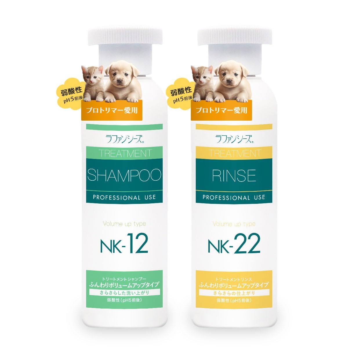 新品 ラファンシーズ 犬用 猫用 ペット シャンプー&リンス NK-12 NK-22