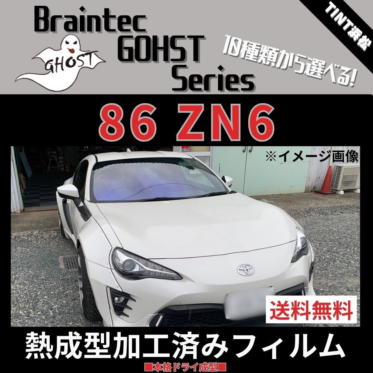 カーフィルム カット済み フロント5面セット 86 ハチロク ZN6 【熱成型 