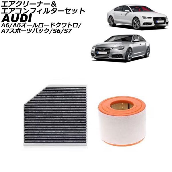 エアクリーナー＆エアコンフィルターセット アウディ A6/S6 4G系 2011年～2019年 入数：1セット(2個) AP-4T2766