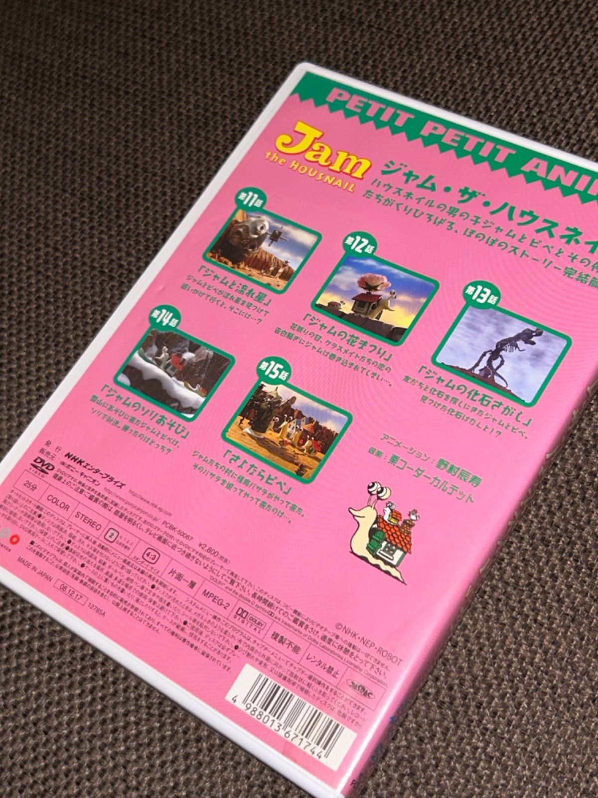 S5542) 廃盤DVD NHKプチプチアニメ ジャム・ザ・ハウスネイル