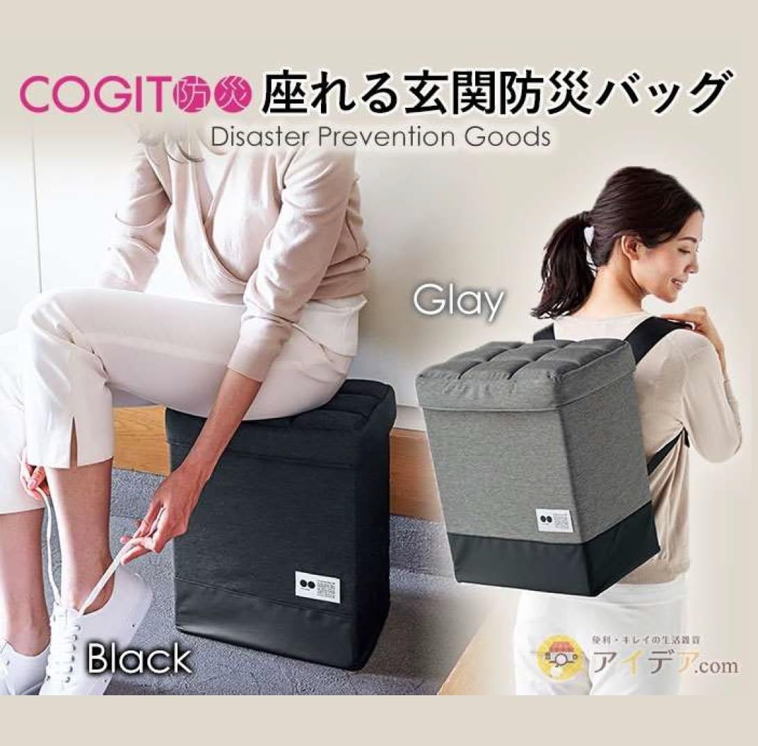 座れる玄関防災バッグ ブラック