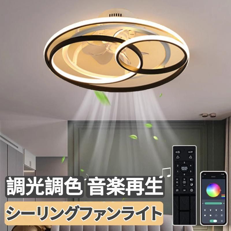 シーリングファンライト シーリングライト led DCモーター Bluetooth対応 調光調色 音楽再生 6-12畳 6段階風量調節 リモコン付き 28j5603