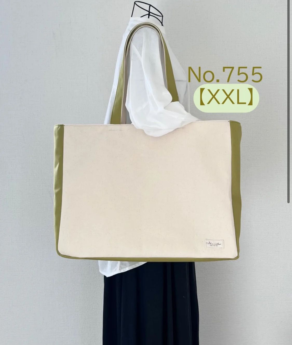 XXL キナリ-ヒワグリーン 大きめ シンプル 肩かけトートバッグ 倉敷帆布を使用 akaneko 8号帆布 鶯色