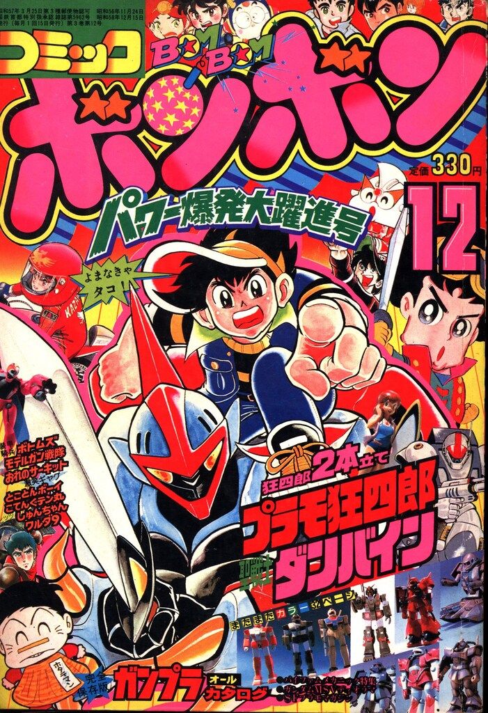 講談社 コミックボンボン 1983年(昭和58年)12月号 8312 - メルカリ