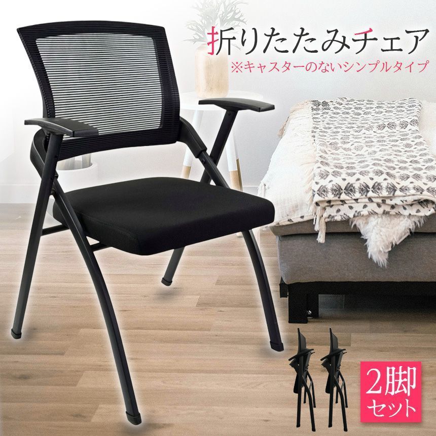 折りたたみ椅子 完成品 折りたたみチェア 2脚セット 背付き 組み立て不要 軽量 コンパクト 収納 会議 収納 パイプ椅子 パイプイス ミーティングチェア 椅子 チェア