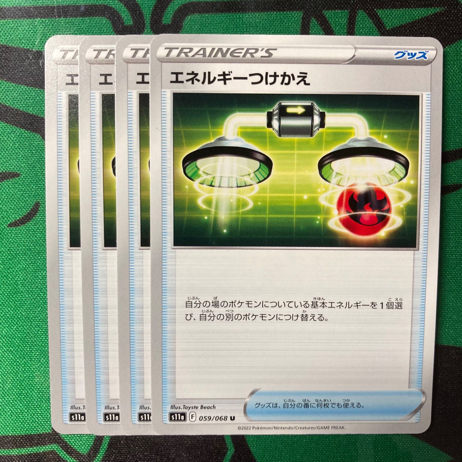 s11a. エネルギーつけかえ ポケモンカード - メルカリ