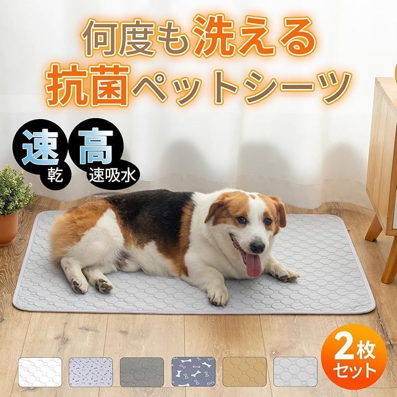 ベージュ シート トイレ 洗える ペット 犬 猫 吸水 マット 2枚 防水
