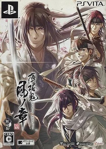 中古】PSVITAソフト 薄桜鬼 真改 風ノ章[限定版] - メルカリ