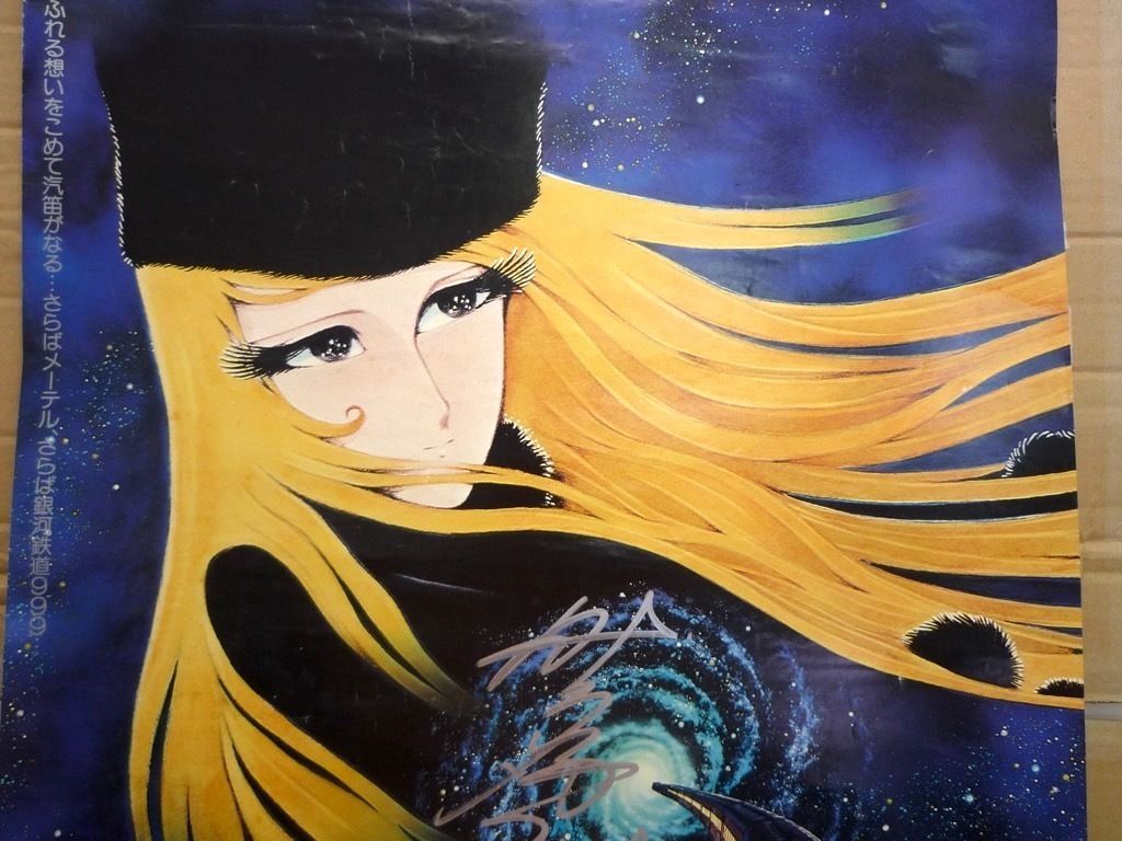 激レア 野沢雅子 直筆サイン入りポスター S56.8.3 映画 さよなら銀河