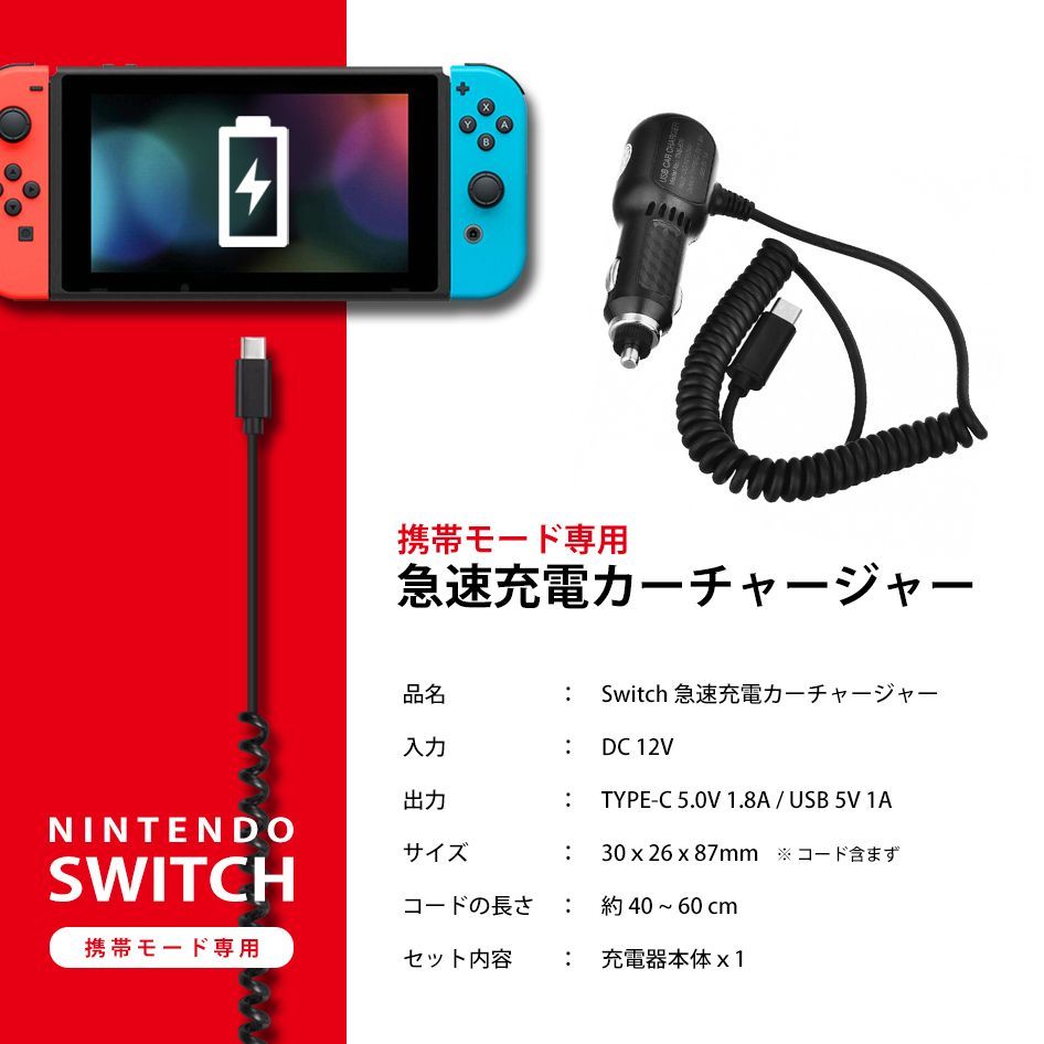 □SEEK 公式□ Nintendo SWITCH 充電器 シガーチャージャー