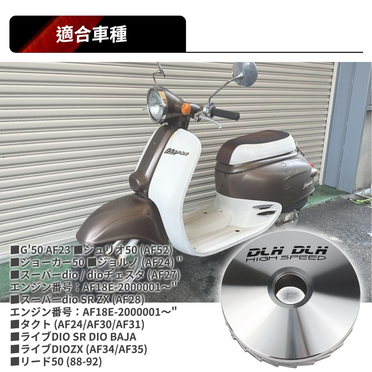 ハイスピードプーリーセット JetsetMoto スーパーDIO/ジョルノ