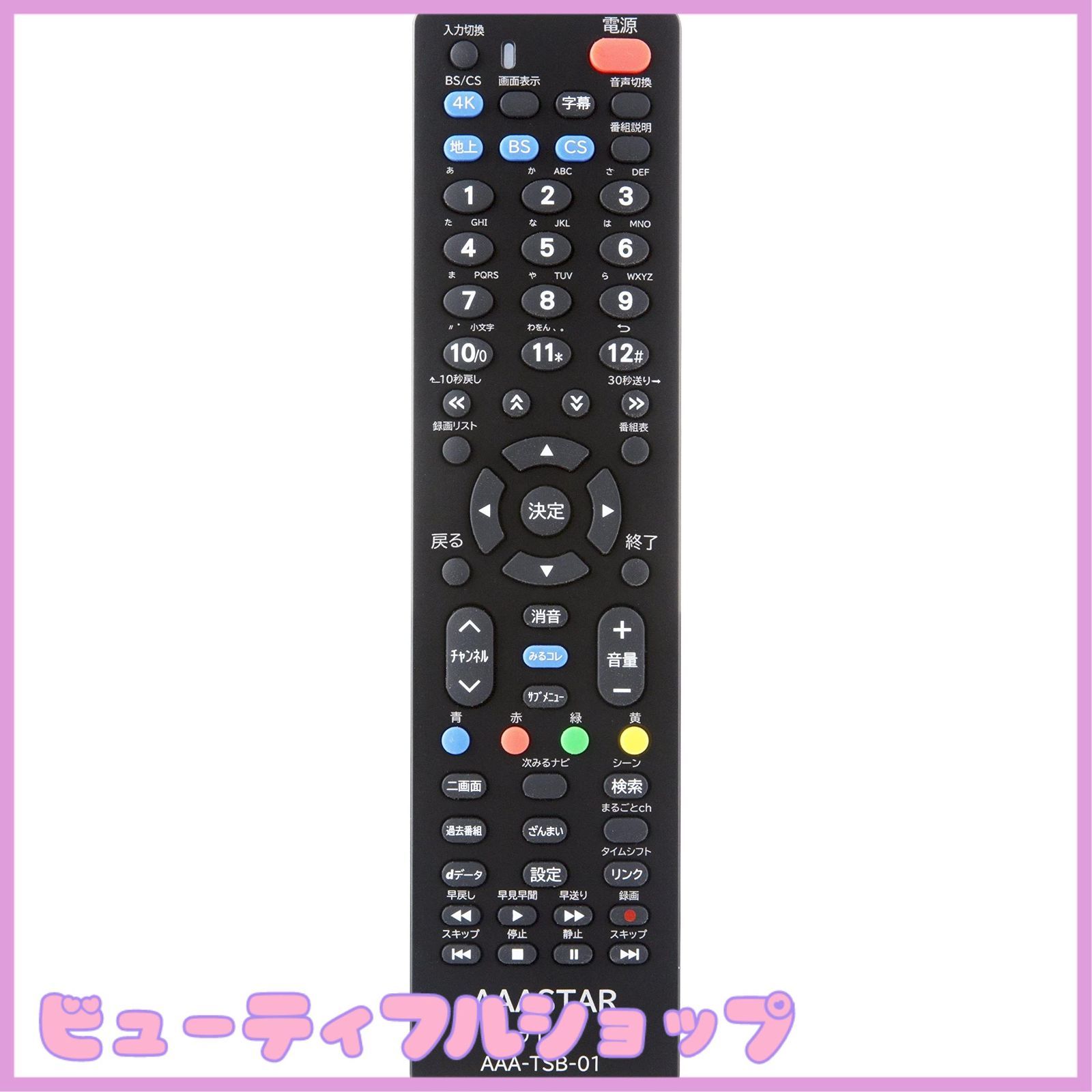 特価】東芝 専用 テレビ 互換 リモコン REGZA AAA-TSB-01 【設定不要】CT-90377 CT-90392 CT-90396  CT-90409 CT-90419 CT-90421 CT-90422 CT-90425 CT-90426 CT-9 - メルカリ