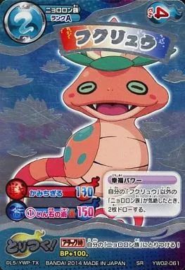 中古】妖怪ウォッチTCG YW02-061[SR]：フクリュウ - メルカリ