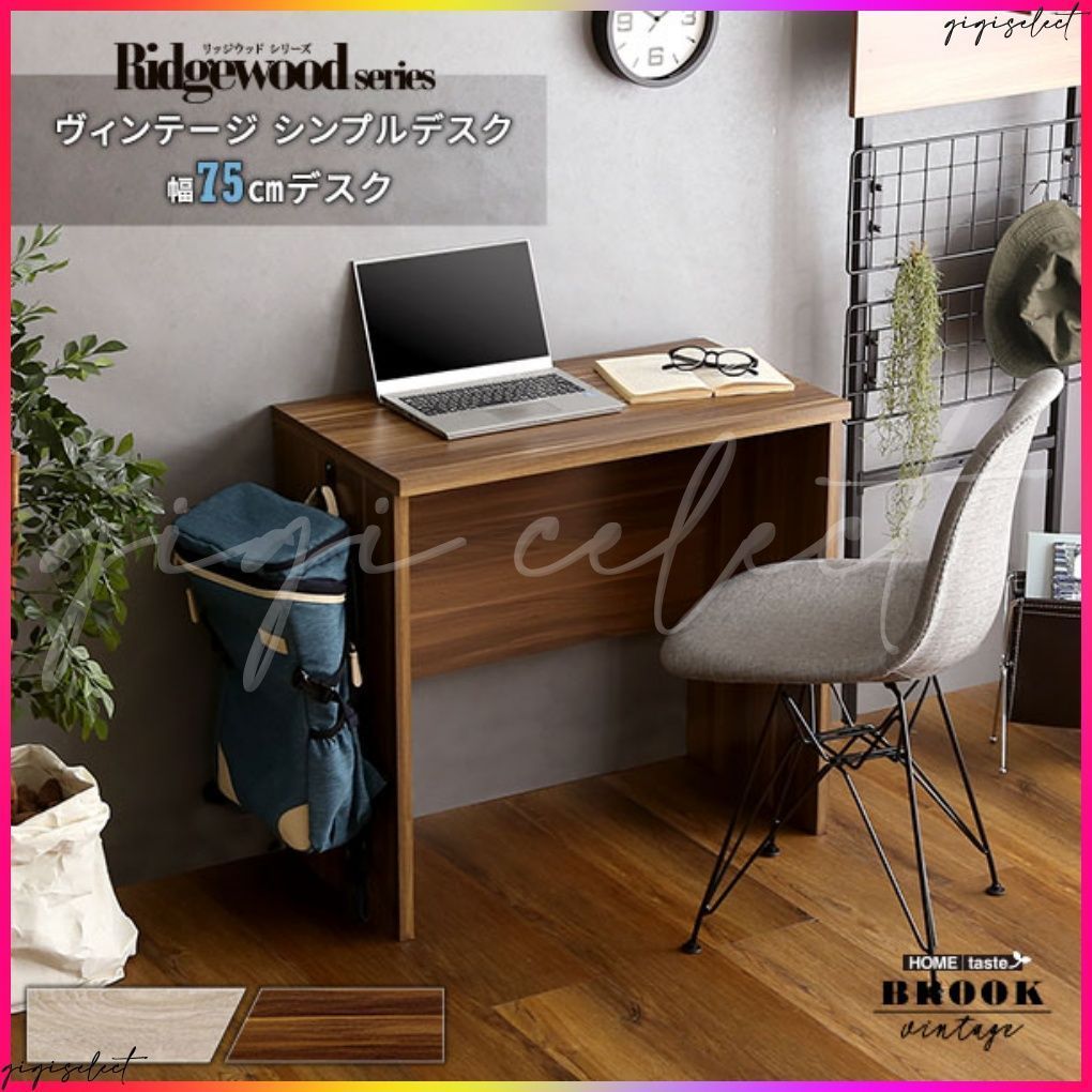 ヴィンテージ シンプルデスク75cm幅 Ridgewood-リッジウッド-