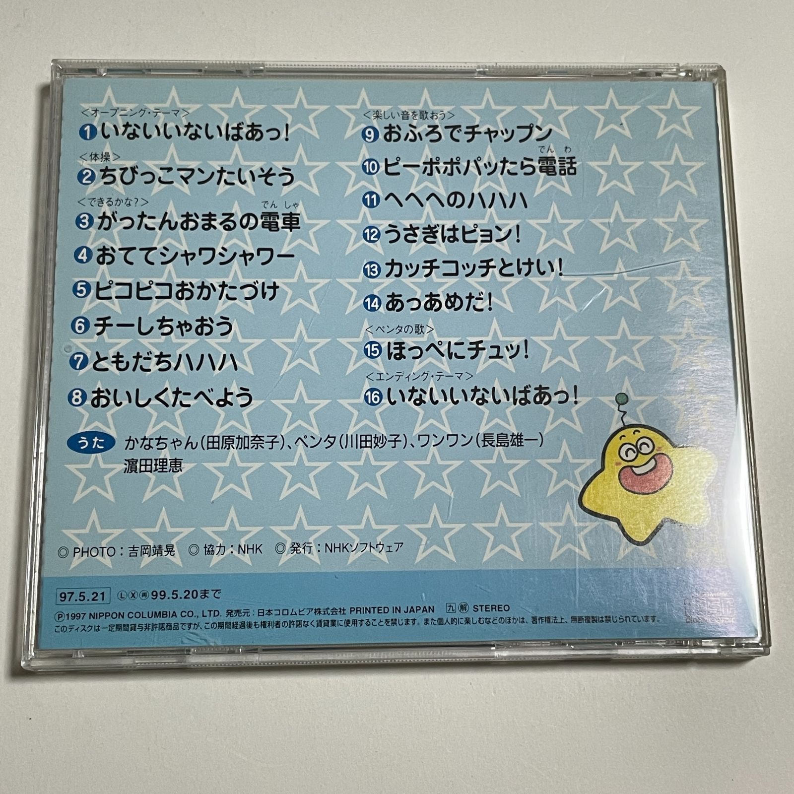 CD『NHKいないいないばあっ！うたのアルバム』 - メルカリ