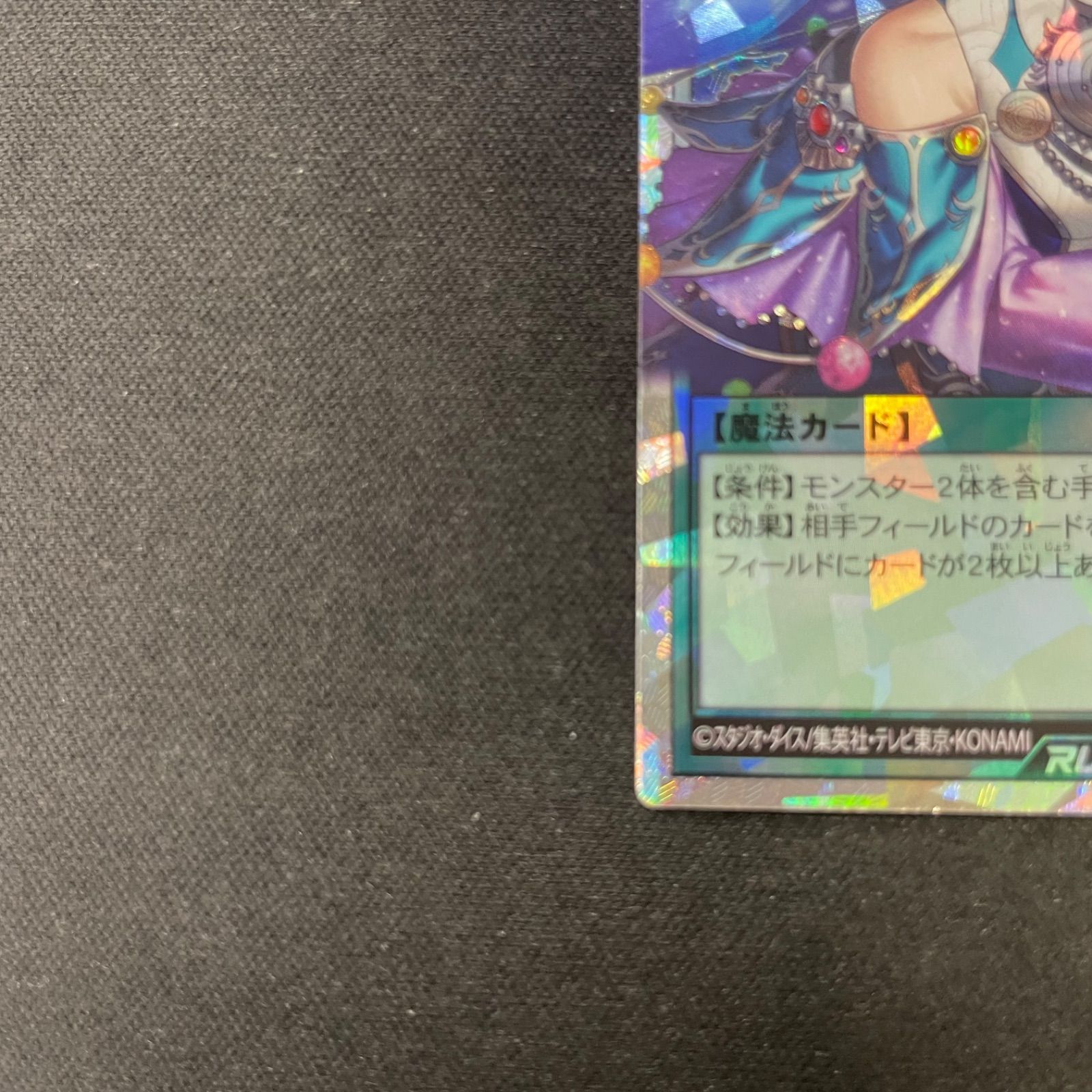 遊戯王 ラッシュデュエル コスモス姫のお戯れ イラスト違い 絵