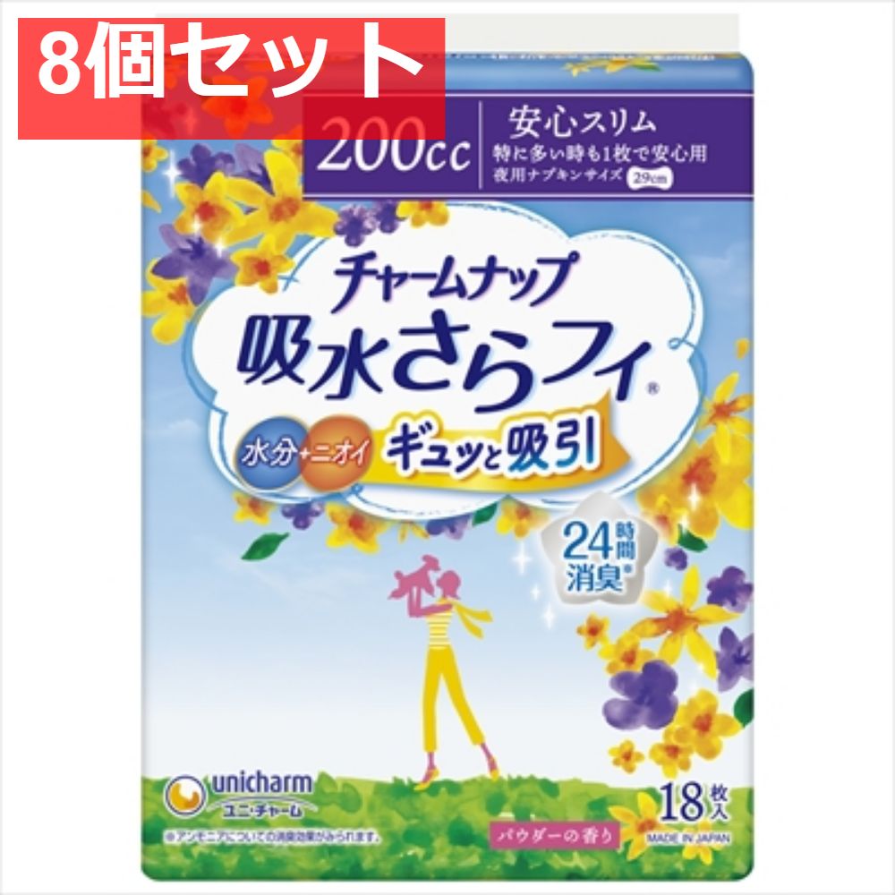 チャームナップ特に多い時も1枚で安心用18枚 8個セット