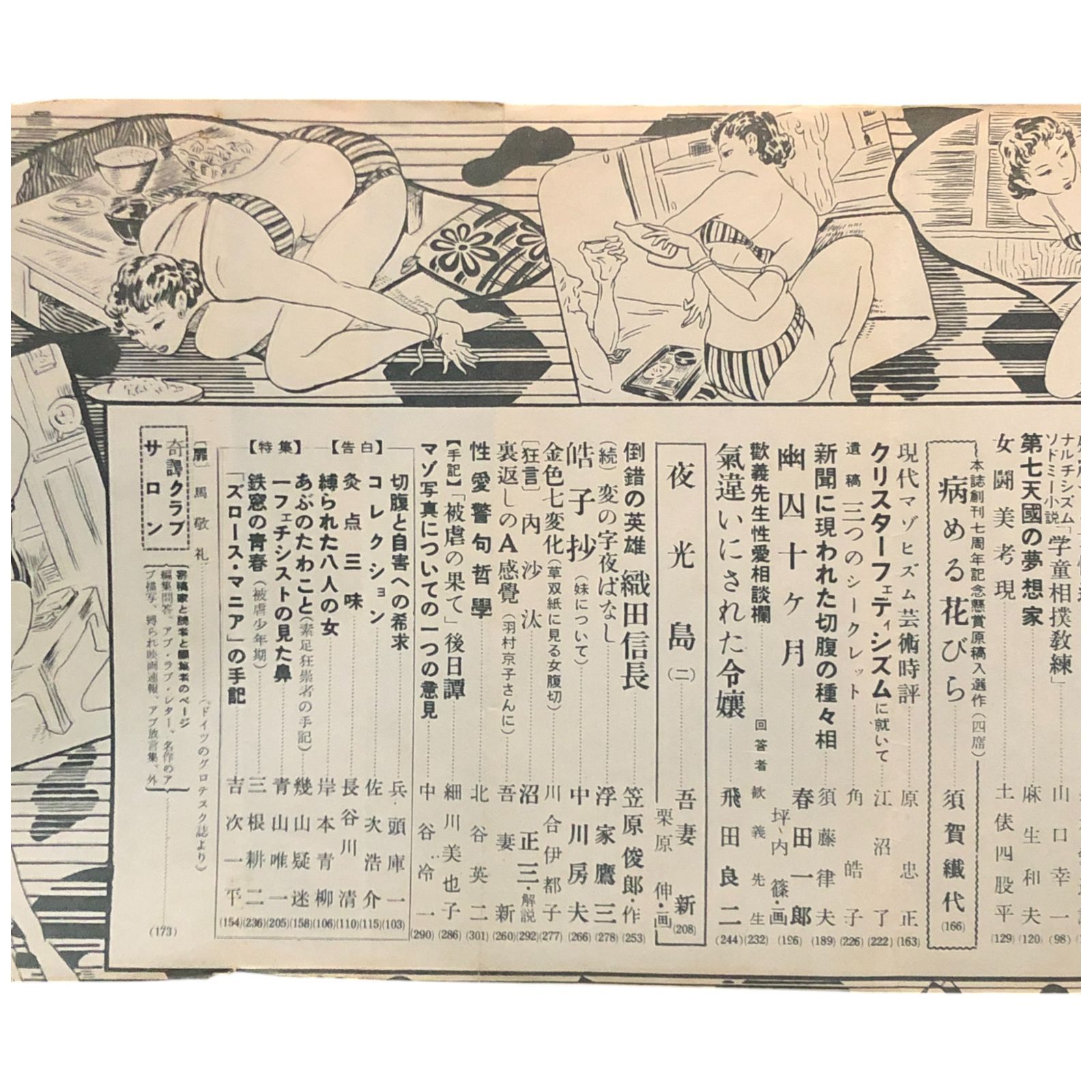 奇譚クラブ 1954年11月特大号 伊藤晴雨 戯画：畔亭数久 滝れい子
