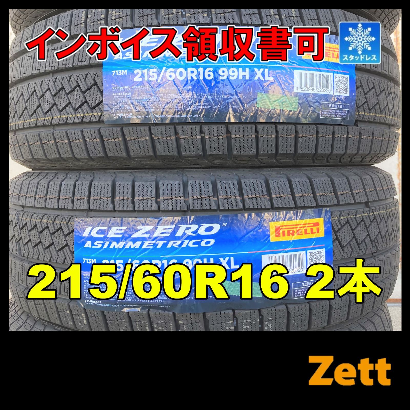 新品 スタッドレス 2本セット 215/60R16 ピレリ アイスゼロ 