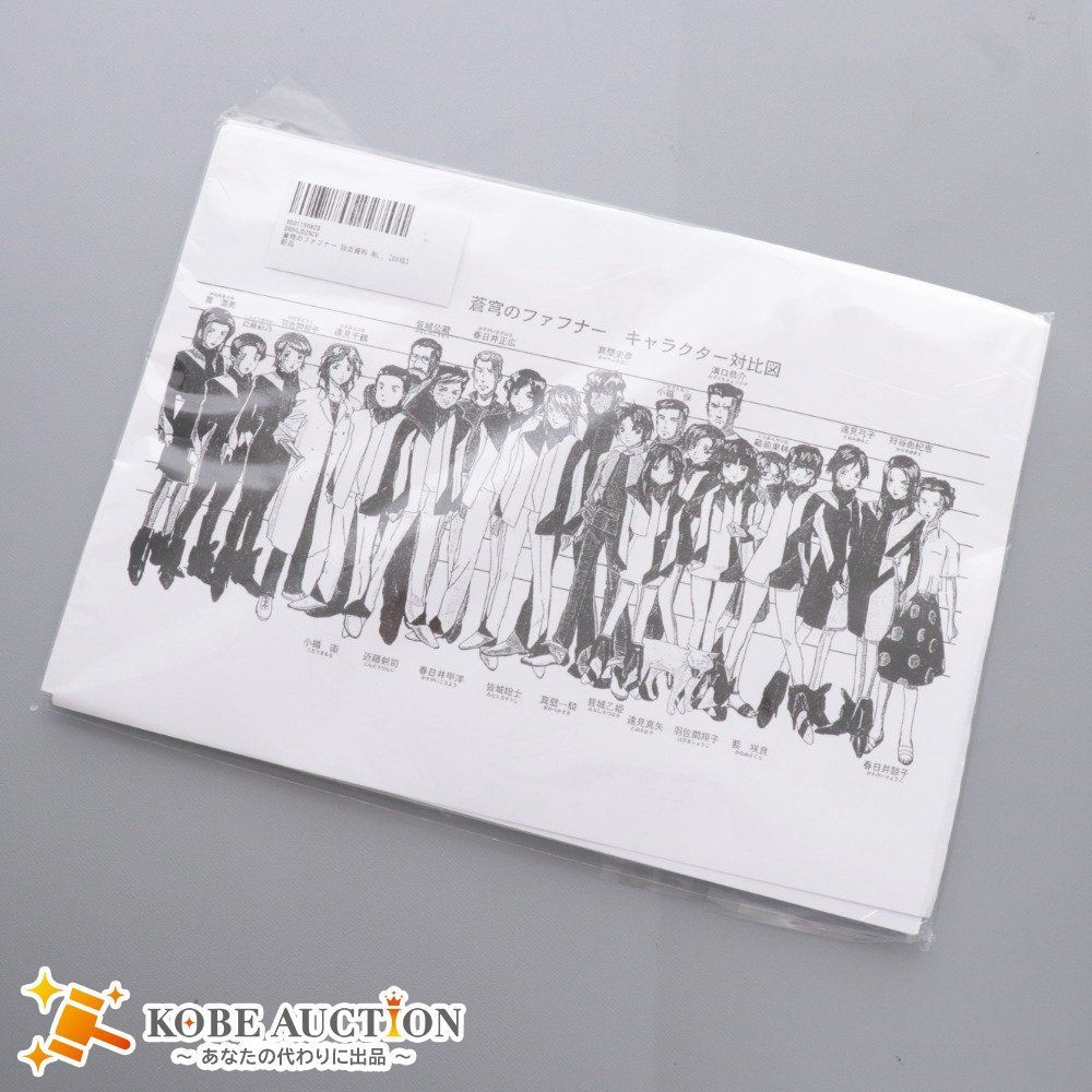 蒼穹のファフナー 設定資料