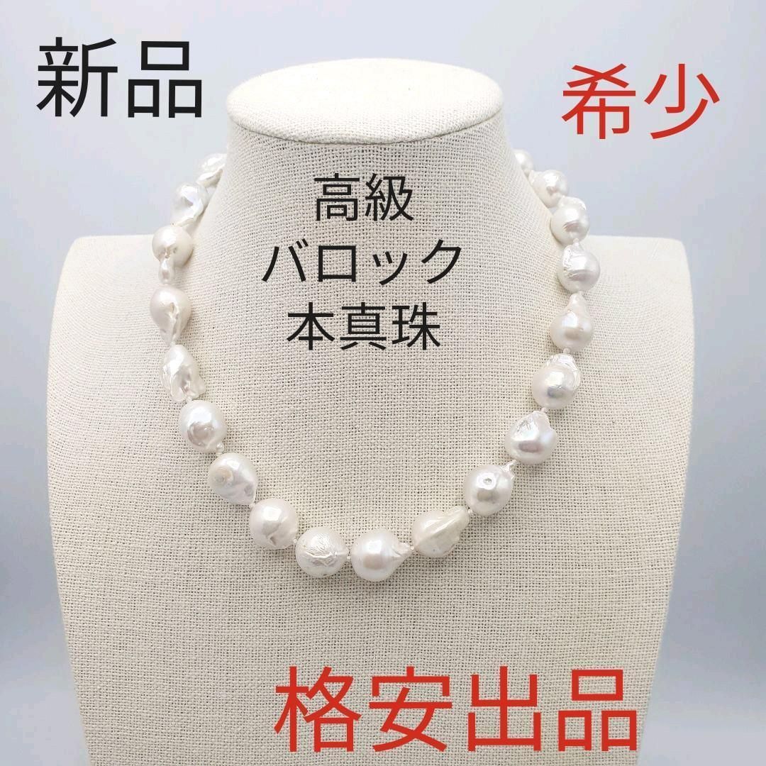 クリスマスツリー特価！ 《新品》《希少》本真珠バロックパール