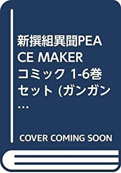 中古】 新撰組異聞PEACE MAKER コミック 1-6巻セット (ガンガン