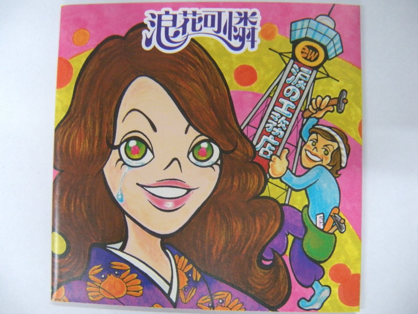 本 やさしい皮弁 - 平瀬健一