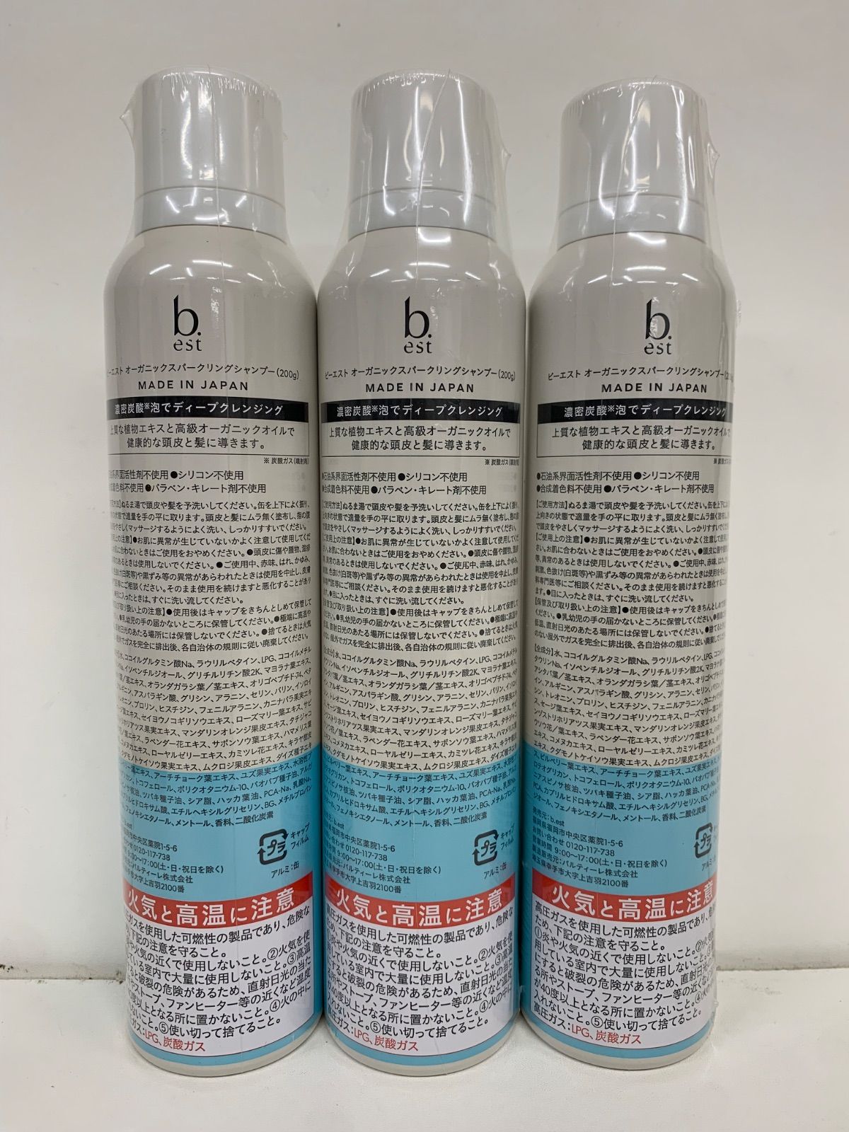 b ris ノンシリコンシャンプー 3本セット 新品・6本】b.ris ビーリス