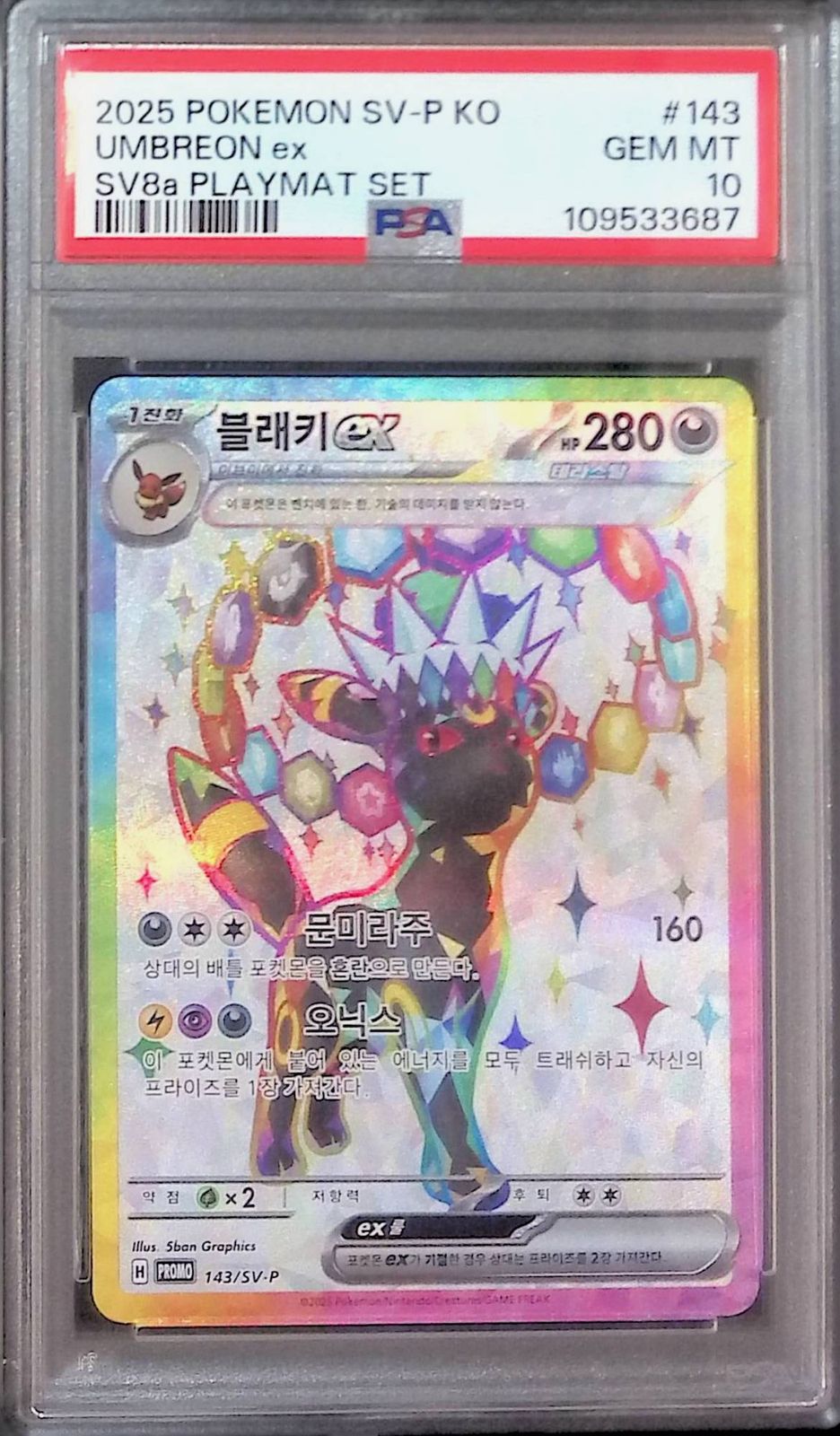 PSA10連番 ブラッキーex ＆エーフィex 韓国限定 プロモ ブラッキーex ＆エーフィex 韓国限定 プロモ テラスタルフェスex