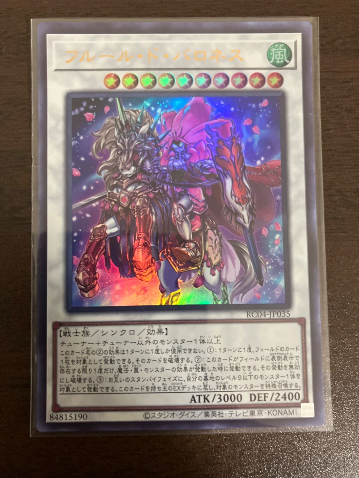 遊戯王　フルールドバロネス　ウルトラ