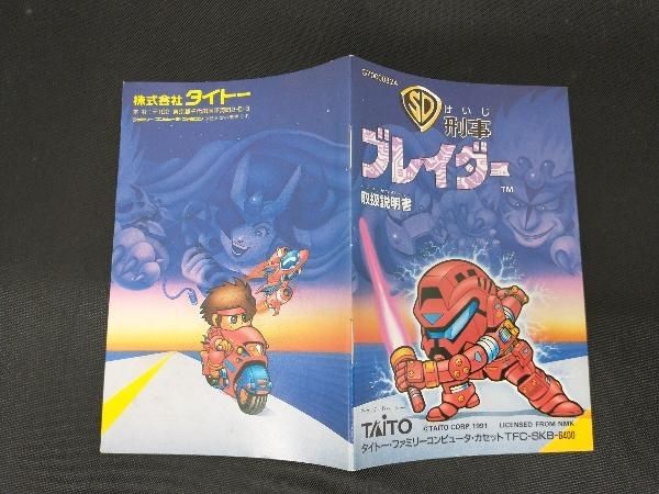 SD刑事ブレイダｰ