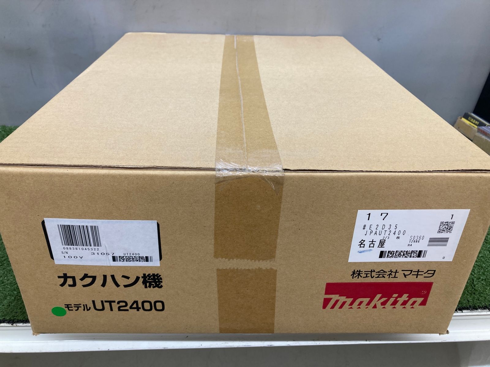 マキタ 羽根径240㎜カクハン機