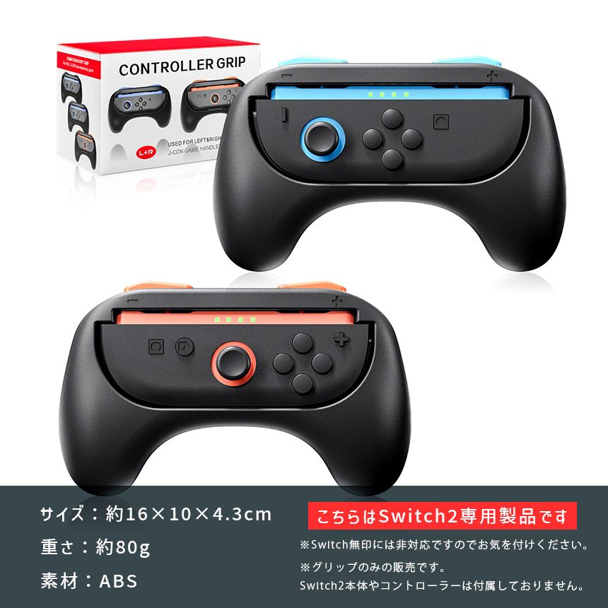 Switch2 Joy-Con ジョイコン コントローラー グリップ Nintendo