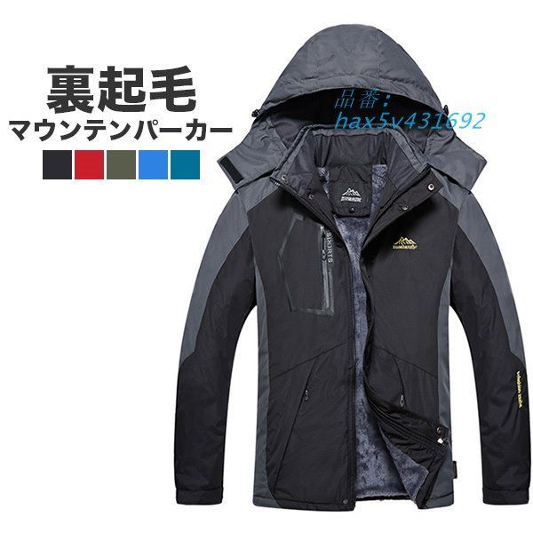 マウンテンメンズ 裏起毛 冬 アウター ウインドブレーカー マンパ 防風 アウトドア 防寒 キャンプ メンズアウター hax5v431692