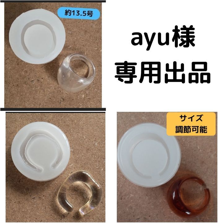 ayu様専用出品:ハンドメイドシリコンモールドリング&イヤーカフ