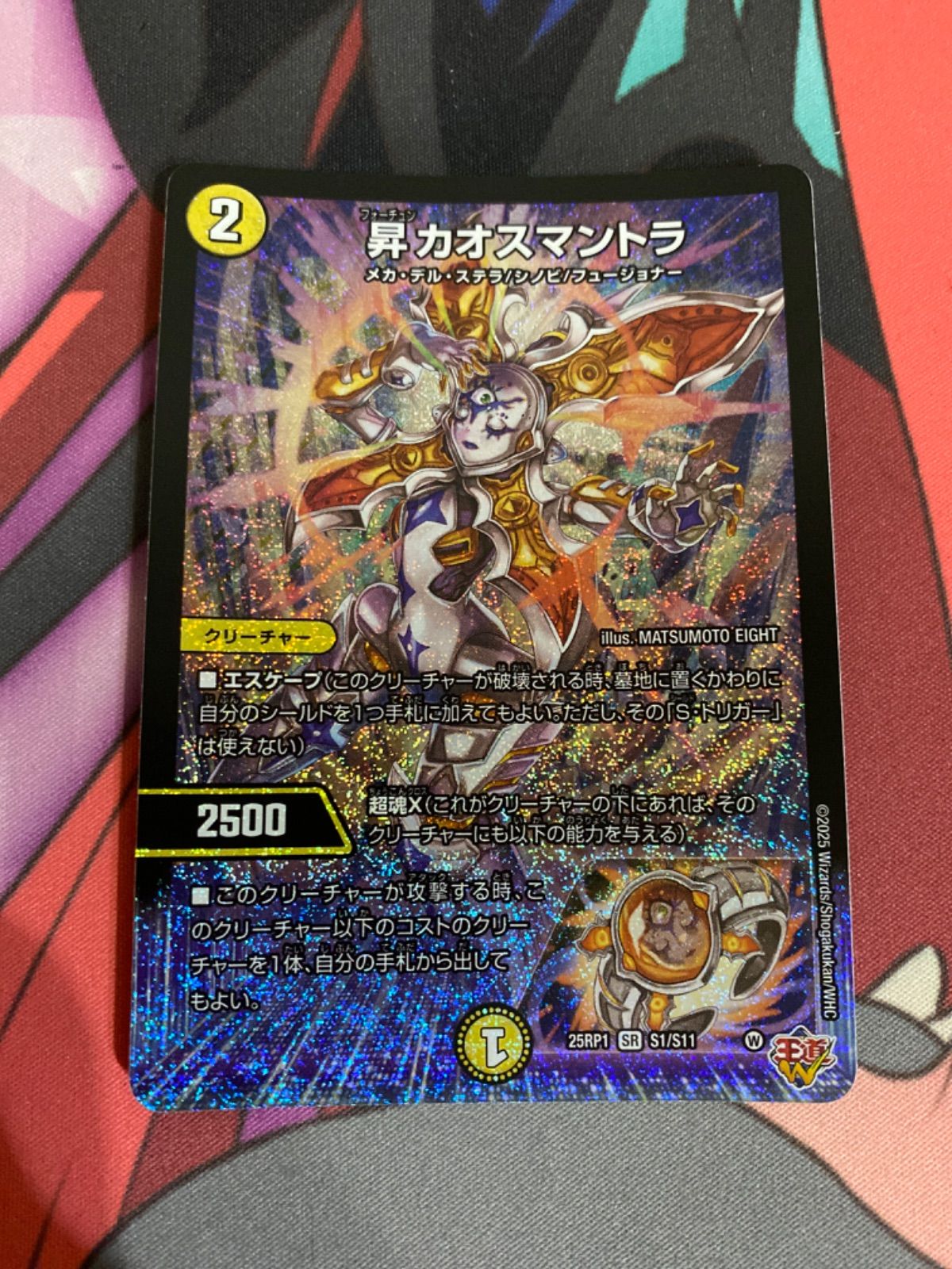 デュエマ　昇カオスマントラ 昇カオスマントラ [DM25RP1 ㊙2/㊙24] | トレカカク～デュエマ