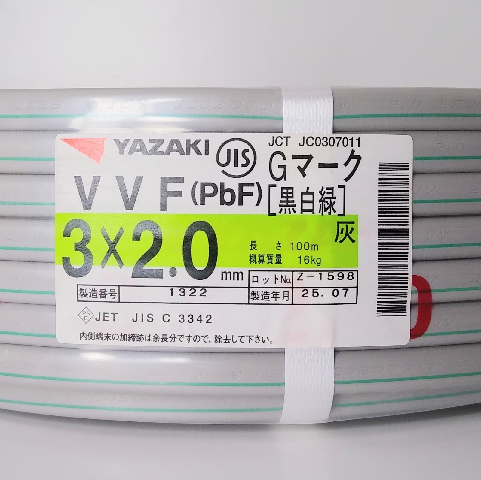 XY32G-B 矢崎電線 VVF PbF 3×2.0㎜ 灰 Gマーク 黒白緑 電線 建築資材 電気工事 ケーブル ♥品