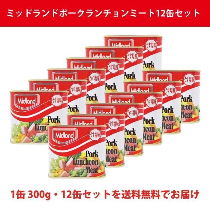ミッドランド ランチョンミート 300g x 12缶 ポーク缶 保存食 - メルカリ