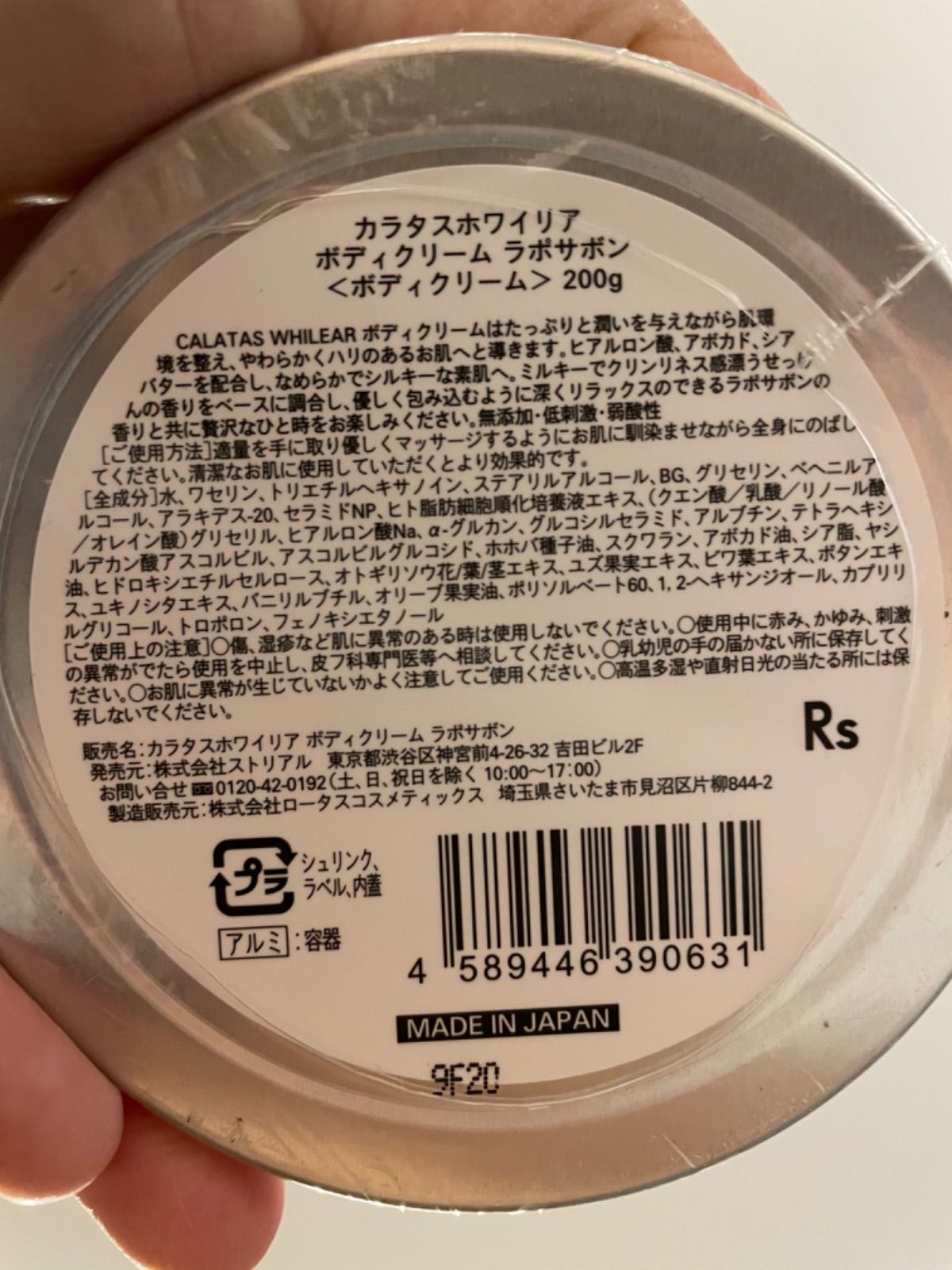 カラタスホワイリア ボディクリーム Rs ラポサボン200ml×3個 - ボディ