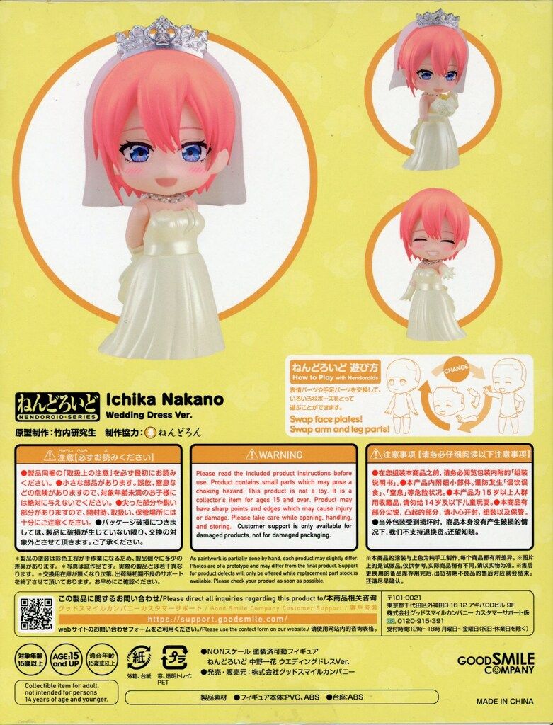 ねんどろいど 2355 中野一花 ウエディングドレスver. ねんどろいど 中野一花 ウエディングドレスVer.