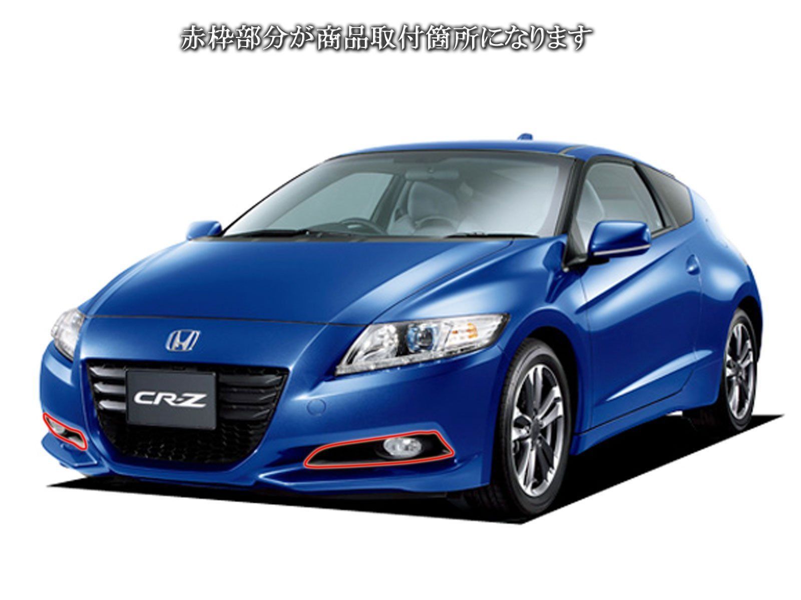 限定価格】BRIGHTZ CR-Z ZF1 ZF2 前期 メッキフォグライトカバー B