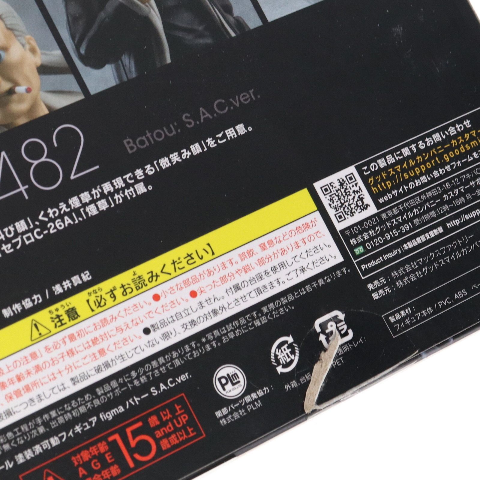 figma(フィグマ) 482 バトー S.A.C.ver. 攻殻機動隊 STAND ALONE 