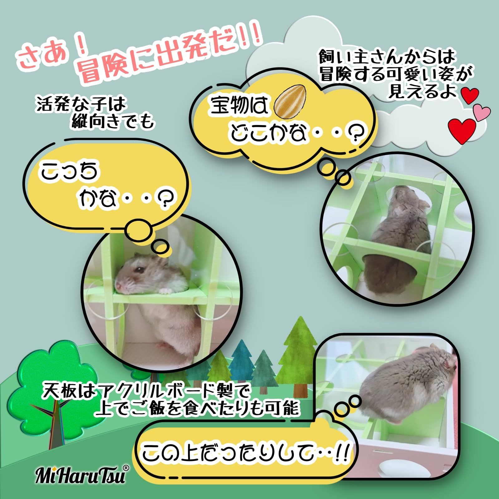 MiHaruTsu ハムスター 迷路 トンネル 小屋 遊び場 おもちゃ サークル