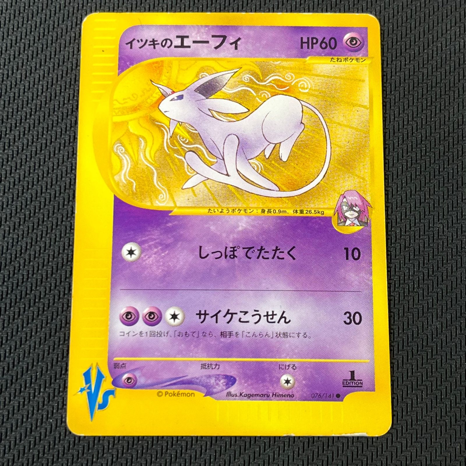 【psa9】イツキのエーフィ 1stエディション ポケカ イツキのエーフィ ○ 1st 1ED 076/141 ☆VS - メルカリ