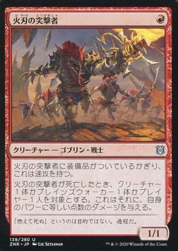 中古】マジックザギャザリング 139/280[U]：火刃の突撃者/Fireblade
