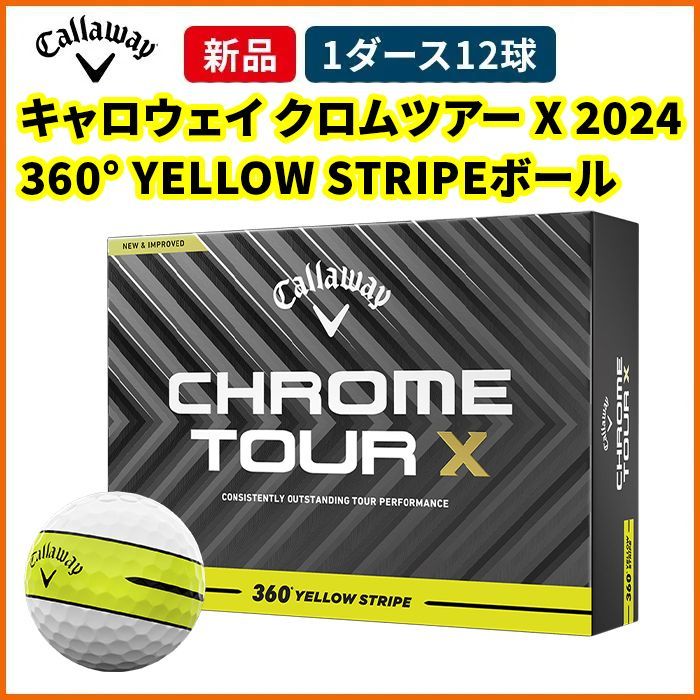 キャロウェイ　クロムツアー　X　ゴルフボール　360度　イエローストライプ　3箱 キャロウェイ「CHROME TOUR/TOUR X」に、360度アライメントが